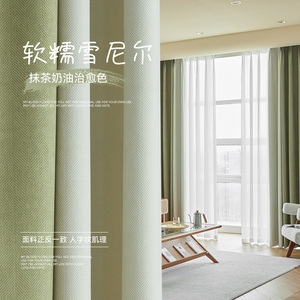 奶油绿窗帘人字纹雪尼尔面料绒卧室高级感2023年新款客厅轻奢法式