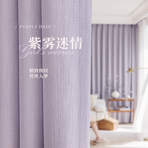 紫色雪尼尔窗帘女生卧室遮光秋冬加厚客厅高级感法式2024轻奢简约