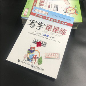 司马彦小学生写字课课练2二年级下册硬笔字帖人教版楷书练字帖