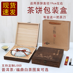 实木福鼎白茶包装盒普洱茶礼品盒空盒定做茶饼盒空礼盒茶叶盒木盒