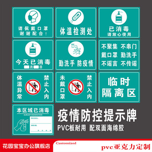 今日已消毒请测量体温冠状病毒佩戴口罩防疫标识牌饭店餐厅学校幼儿园
