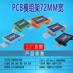 PCB模组支架电路板外壳卡槽pcb安装支架UM72MM导轨继电器PCB外壳