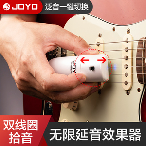 JOYO卓乐电吉他无限延音器JGE-01手持式效果器触发器 泛音转换器