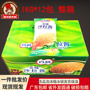 百利美味沙拉酱1kg*12包整箱汉堡寿司水果沙拉蔬菜沙律酱商用