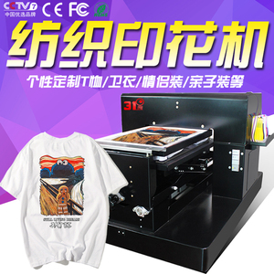 UV打印机印衣服T恤机器小型数码印花机机器创业摆摊赚钱之选设备