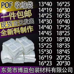 POF热收缩膜工厂直销PVC收缩袋透明热缩膜袋塑封吸塑包装材料