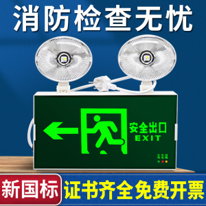 灯消防标识标牌双头新国标二合一led照明紧急疏散楼梯逃生通道标志牌