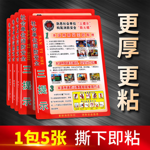 社会单位消防安全三个提示四个能力标识警示贴仓库生产标语提示牌严禁烟火当心火灾禁止吸烟标示禁烟标志贴纸