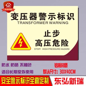 变压器室标识止步高压危险安全警示牌标志提示有电危险标示定制