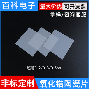 正方形氧化锆陶瓷片50*50/55*55mm钇稳定陶瓷薄片高硬度耐磨陶瓷