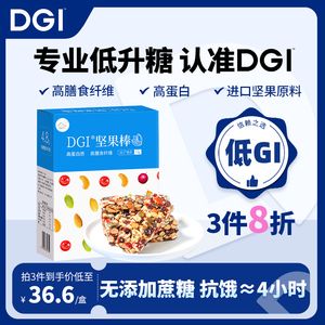 DGI低GI每日坚果营养代餐棒能量棒0蔗糖饱腹蛋白棒健康孕妇零食品