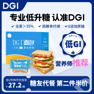 DGI低GI黑麦全麦面包粗粮早餐0无糖精饱腹代餐蛋糕慢糖吐司零食品