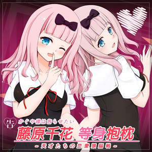 辉夜大小姐想让我告白藤原千花书记等身抱枕二次元动漫宅男长枕套