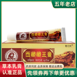 买2送1 买5送5】百汇利西藏藏王膏草本乳膏百会利臧王膏止痒抑菌