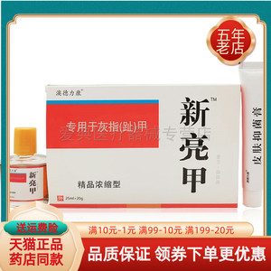 澳德力康新亮甲【买2送1 买5送3】灰指甲脚甲沟套装25ml 25g