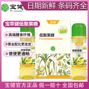 低聚果糖宝健