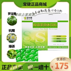宝健牌宝萃健即溶茶s茶宝健即溶茶宝健s即溶茶宝健s茶宝健茶正品