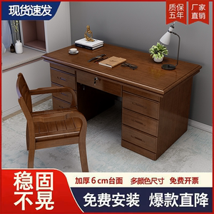 实木办公桌台式电脑桌办公室单人职员中式家用书桌写字台桌椅组合