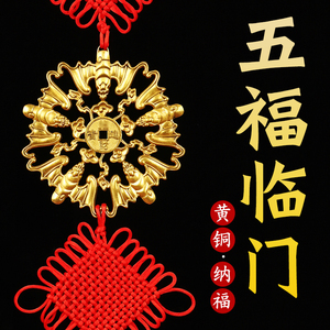 黄铜五福临门挂件连年有余蝙蝠挂件店铺纳福家居客厅玄关装饰摆件