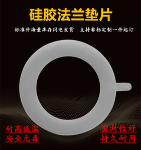 阀门硅胶法兰垫片 硅橡胶密封垫片 耐高温食品级橡胶垫片法兰垫圈