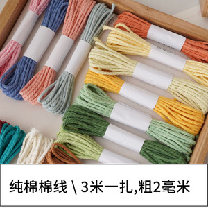 【纯棉棉线3米装】满68包邮3米1扎直径2毫米编手绳做流苏线材