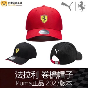 F1一级方程式赛车帽子2023年版本法拉利Puma帽子卷檐卷边棒球帽