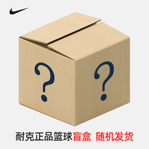 正品nike耐克篮球乔丹福袋盲盒多款防滑耐磨7号篮球款式随机发货