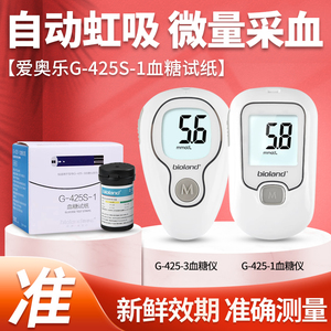 爱奥乐血糖仪血糖测试仪家用血糖试纸试条G425S-1测血糖的仪器