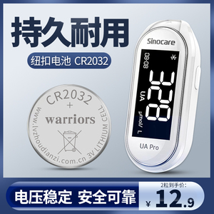 三诺UA Pro尿酸检测仪血糖测试仪专用CR2032纽扣电池电子3V
