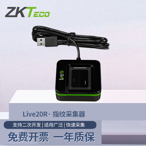 ZKTeco熵基科技Live 20R指纹仪sdk二次开发指纹采集器考勤登记银行驾校社保指纹录入仪采集器