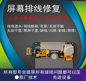 压排线小米10青春版 红米10x5g版屏幕总成绿排线,触摸排线