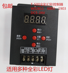 5-24V全彩LED灯带WS2811/6803幻彩内控2812B电路开关 T-500控制器