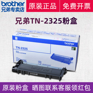 原装兄弟TN2325粉盒打印机墨盒DR-2350硒鼓/7080D/2260D/DCP-7180DN/MFC-7380/7480D/7880DN/7080