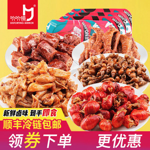 哈哈镜卤味零食大礼包麻辣的海鲜香辣熟食品休闲即食零食小吃组合