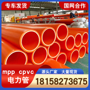 mpp电力管全新料高压电缆保护套管顶管110cpvc穿线管直埋式拖拉管