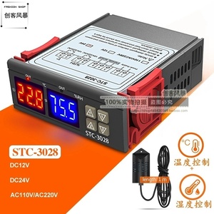 STC-3028智能数显温湿度控制器 温湿度控制两用 大棚孵化恒湿 0.1