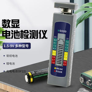 电池电量检测器测试剩余容量测量显示器测电量通用电池电压计量仪