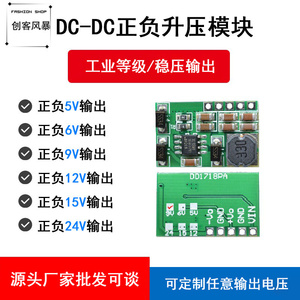 升压电源模块ADC DAC LCD3-18V转正负±5V±6V±9V±12V±15V±24