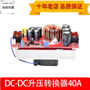 1800W大功率升压器 DC-DC电源模块恒压恒流板可调车载充电模块
