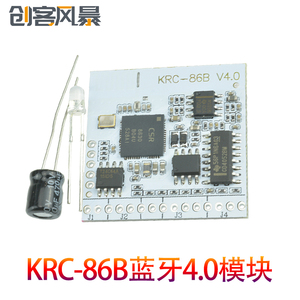 KRC-86B 蓝牙4.0立体声音频接收器模块/无线音箱功放改装DIY模组
