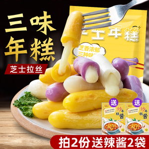 盛源来芝士年糕三种口味300g奶酪夹心拉丝年糕条韩国部对火锅食材