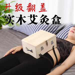 实木艾灸盒弧形腹部艾灸箱木质翻盖背部随身灸木制家用腰部温灸器