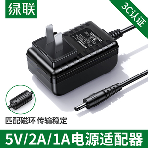 绿联5V2A/1A电源适配器DC3.5路由器交换机顶盒5伏HUB分线器充电器