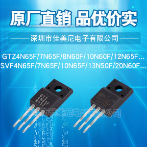 MOS管FQPF4N60C/SVF7N65F/GTZ10N65F/8N60F/12N65C/13N50F/20N60F