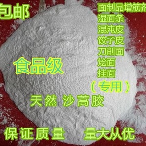 包邮沙蒿胶食用面粉增筋剂沙蒿子胶食品级增稠剂面条专用