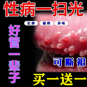 龟头炎霉菌性包皮消炎膏珍珠疹白垢红点阴茎痒瘙治疗男性喷剂药膏