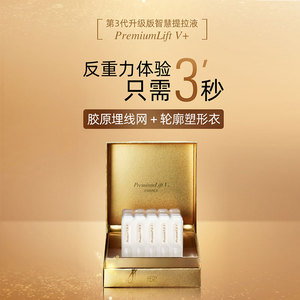 日本hery plv白金胶原蛋白提拉液瘦脸紧致肌肤精华埋线液体线雕
