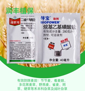 拜耳阔世玛3.6%二磺·甲碘隆一年生禾本科杂草及阔叶杂草除草剂