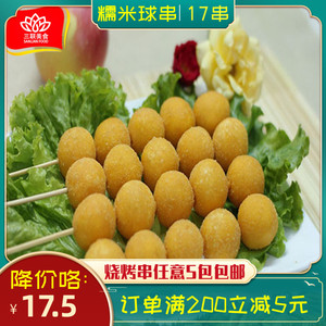 黄金糯米球串17串油炸小吃香糯南瓜球串商用烧烤冷冻半成品食材