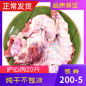 新鲜冷冻猪护心肉纯干连肝肉隔膜肉 卤菜油边烧烤肉 20斤商用整箱
